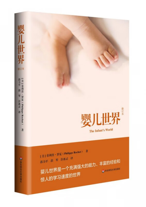 婴儿世界(修订本)