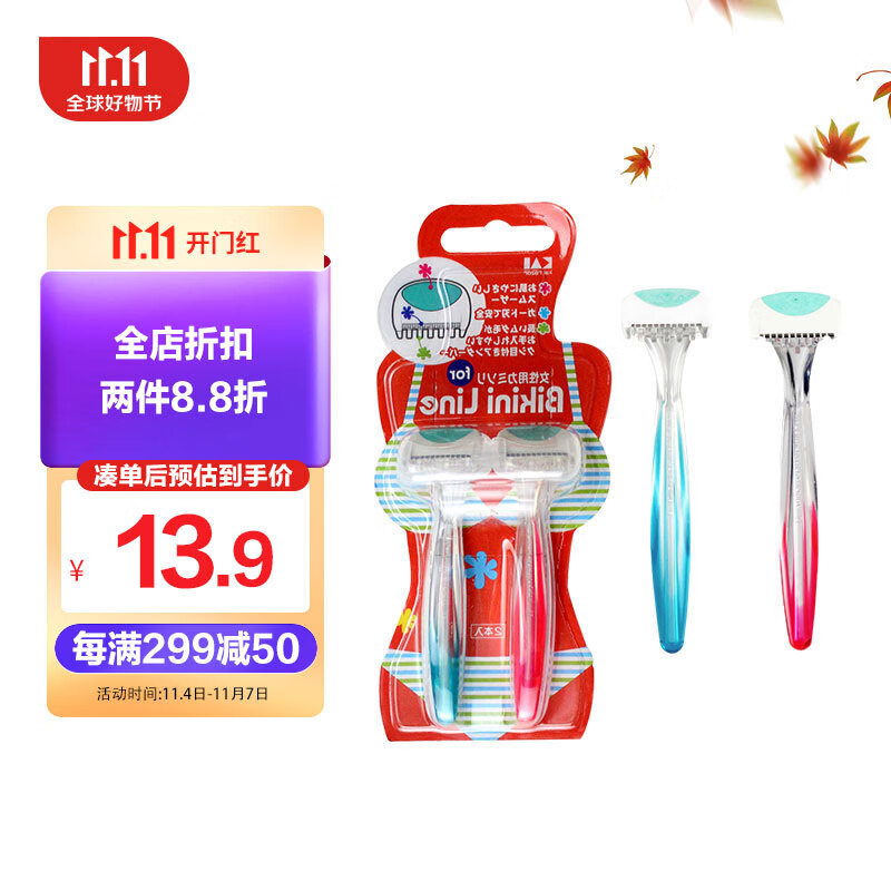 貝印（KAI)比基尼女剃毛刀 私处全身刮毛（腿毛腋毛）进口刀头 无刺痛怎么看?