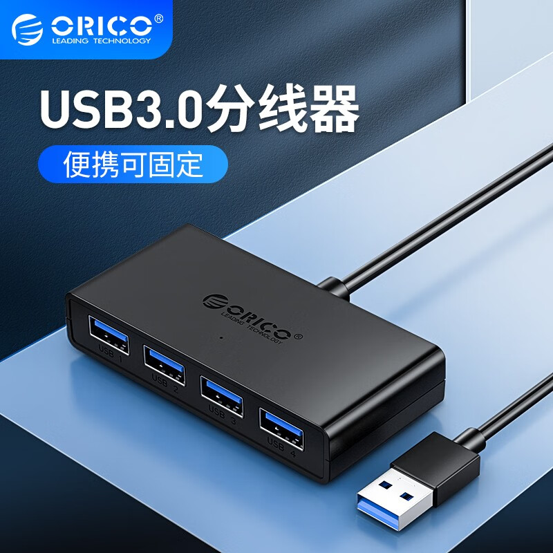 奥睿科（ORICO） USB3.0分线器一拖四HUB集线器笔记本电脑台式机接口扩展坞 USB3.0-黑色 线长1.5米