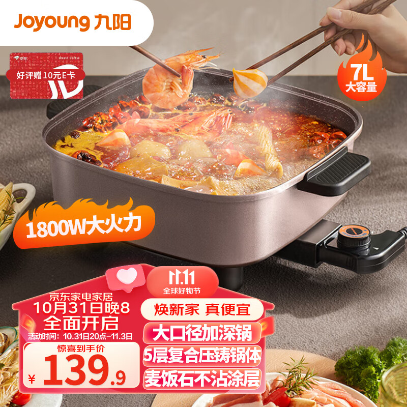 九阳（Joyoung）电火锅电炒锅电煮锅火锅锅电锅一体锅家用多功能料理烤肉电热锅 7L大容量多用途锅HG70-G191属于什么档次？