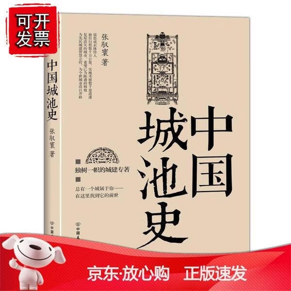 中国城池史