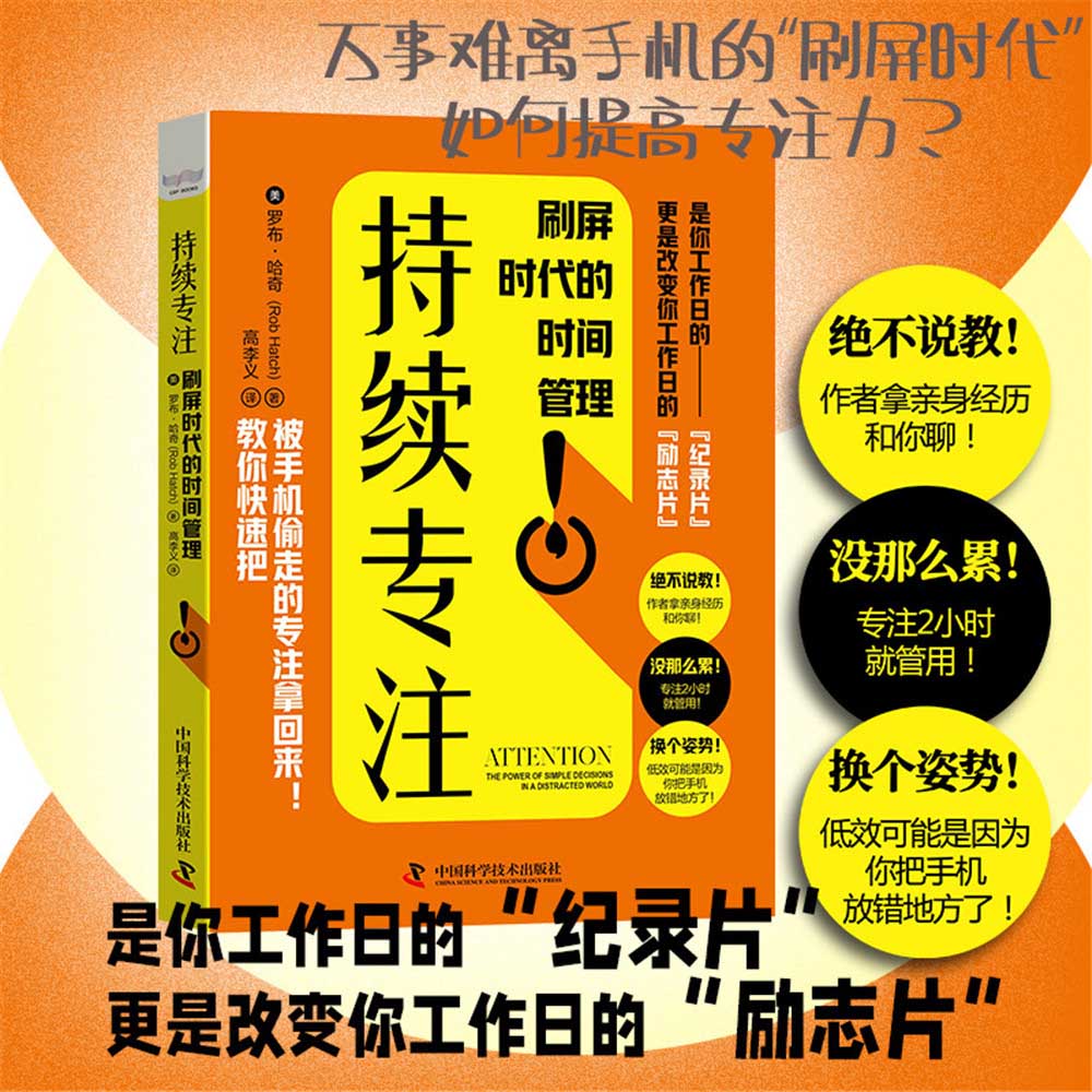 持续专注详情图