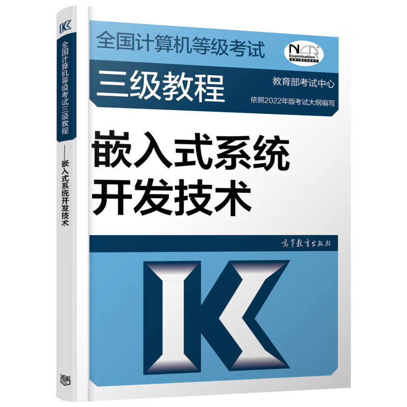 全国计算机等级考试三级教程 嵌入式系统开发技术