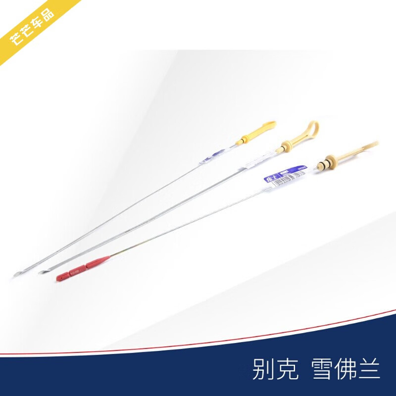 小老头适用于别克凯越英朗机油尺油位标尺科鲁兹赛欧爱唯欧机油测量尺