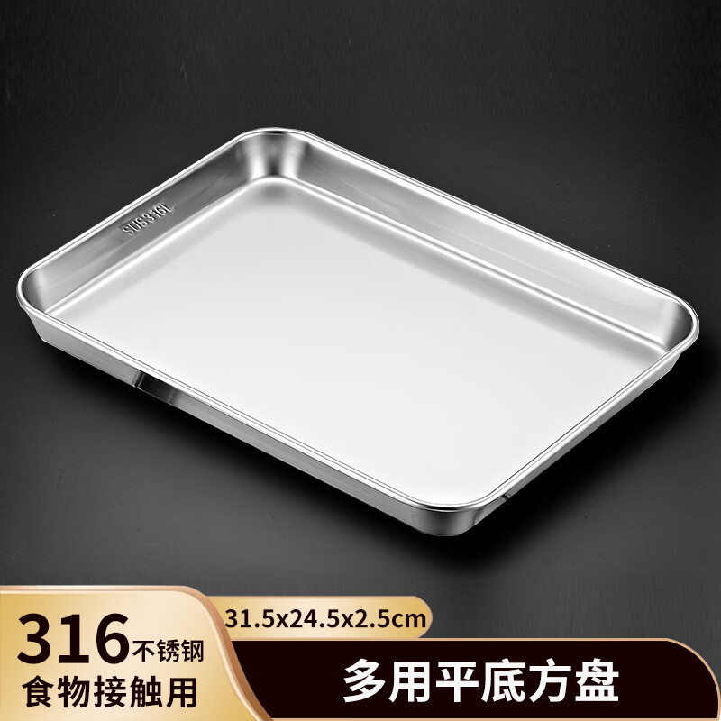 宇太（YUTAI）316不锈钢方盘加厚托盘家用烤箱盘肠粉蒸盘凉皮盘菜盘 31.5cm