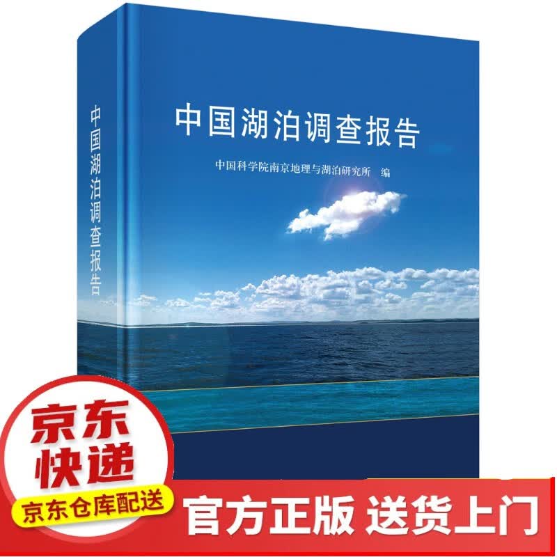 2018中国同位素与辐射技术产业发展报告【以所选系列为准】【以所选系列为准】【已您下单选择的系列、颜色发货】 中国湖泊调查报告