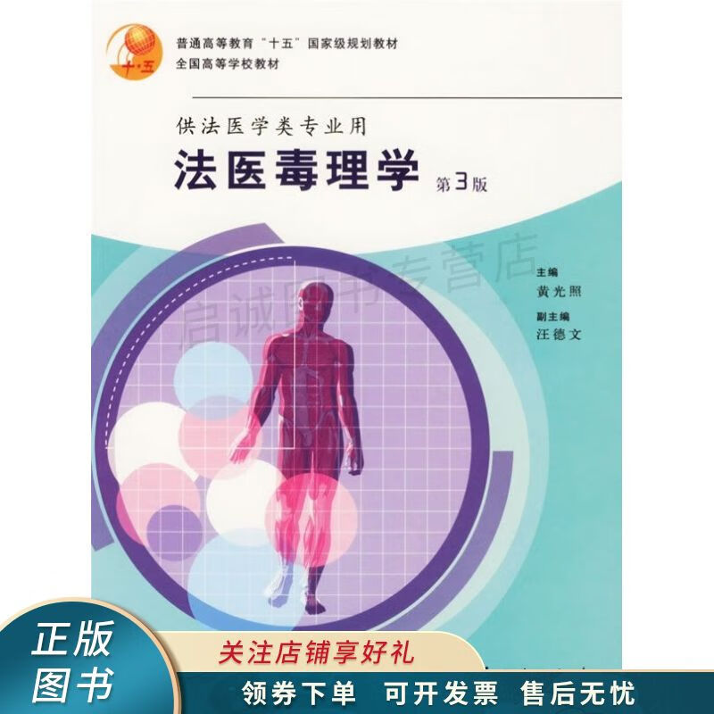 法医毒理学