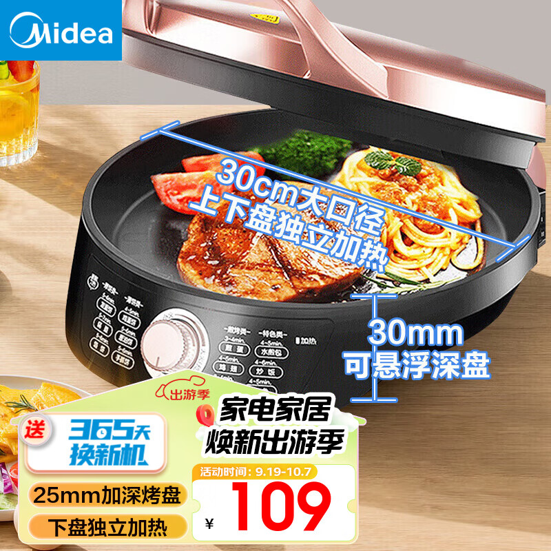 美的（Midea） 电饼铛 家用双面加热电饼档煎饼锅 可做三明治 旋控式加深加大烤盘商用早餐机煎烤机烙饼锅 无极控温丨WJH3002（JK30EASY202）