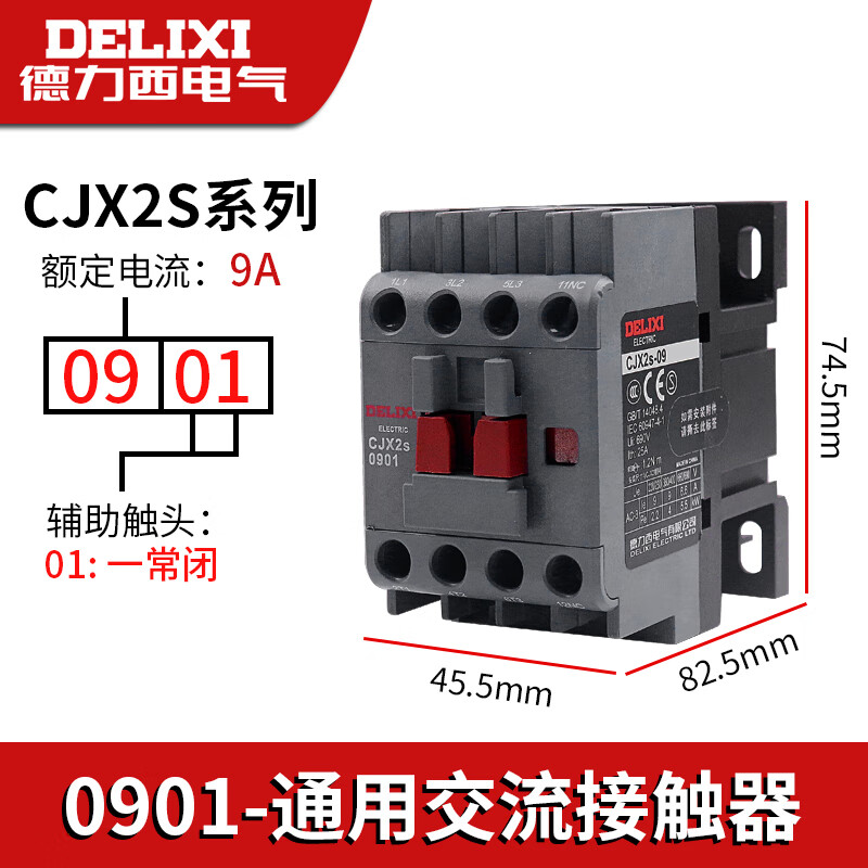 德力西电气cjx2s交流接触器1810 2510 380v1210三相40A开关220v CJX2S-0901 辅助：一常闭 AC220V