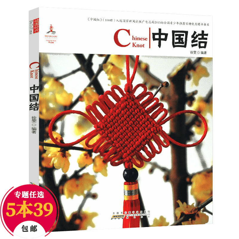 【包邮】建筑史中国红 中国结 （汉英对照）