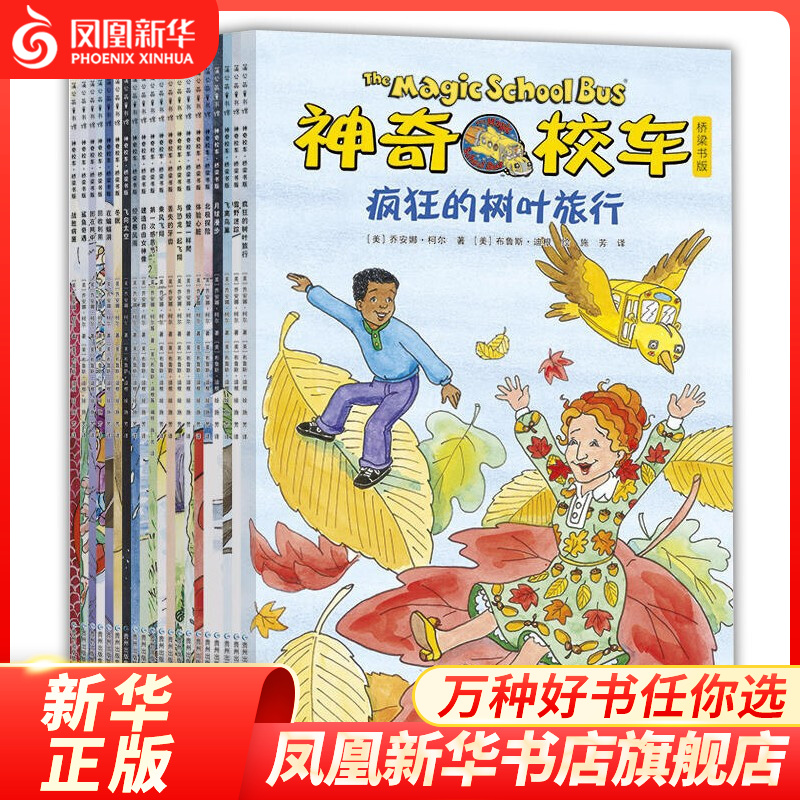 包邮】神奇校车 桥梁版图画书版动画阅读人文手工益智版 全套 第一二三四五六辑 可自选】 第五辑 桥梁书版 全套20册怎么看?