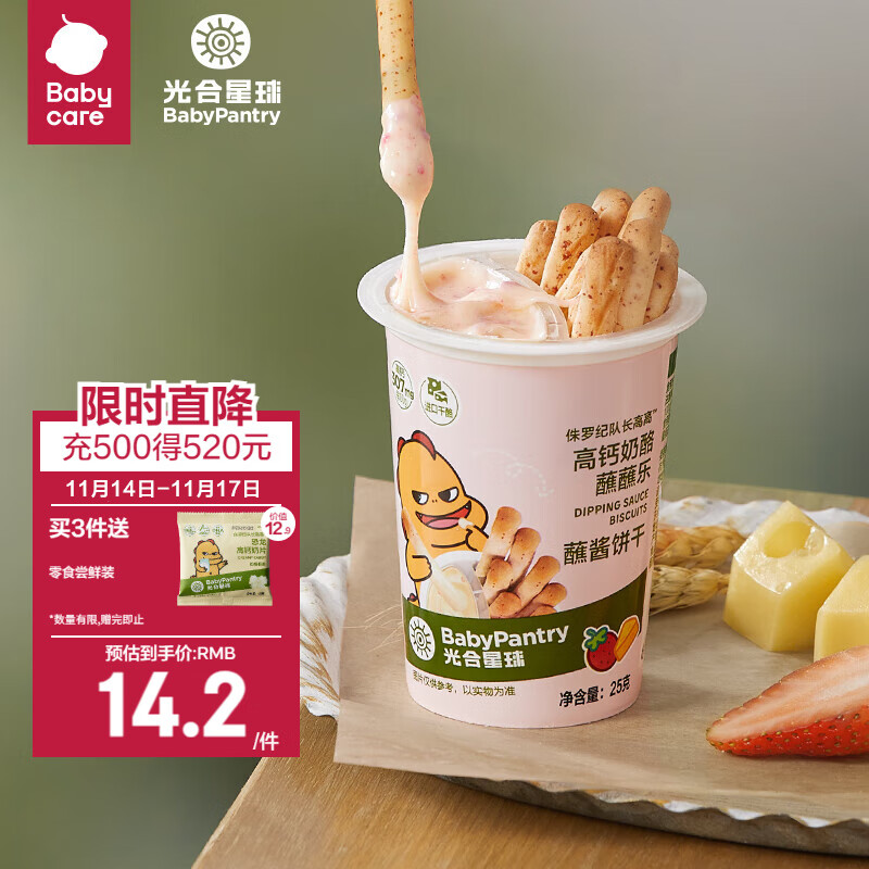 光合星球babycare儿童休闲零食高钙奶酪蘸蘸乐蘸酱手指饼干牛奶棒酥脆 25g 1罐 高钙蘸蘸乐