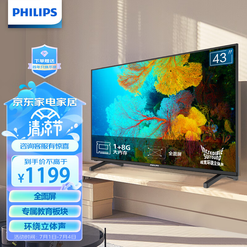 飞利浦（PHILIPS）43英寸 全面屏全高清 无线投屏 卧室小厅网络智能液晶平板电视机43PFF6307/T3