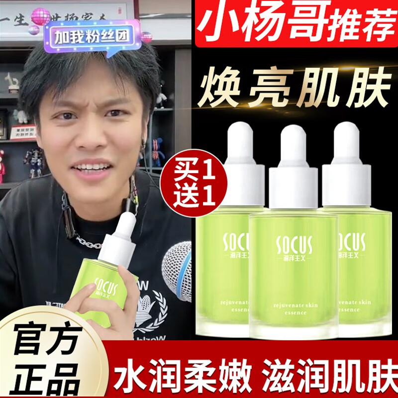 海洋主义（Socus）VC烟酰胺原液美白补水提亮去黄改善暗沉肤色面部精华液抗氧化淡斑 30ml vc焕颜靓肤精华液
