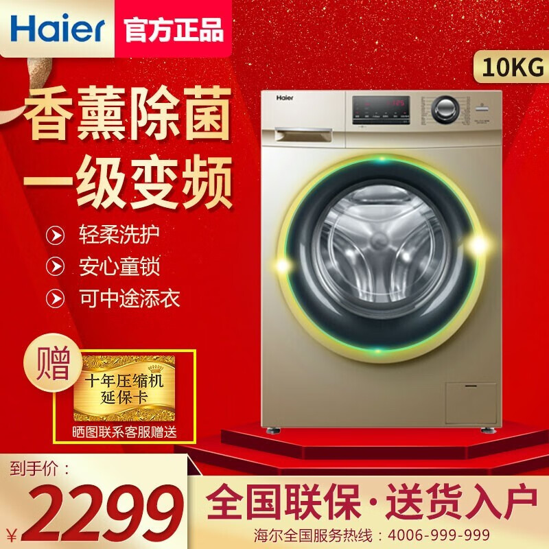 海尔（Haier）洗衣机 10公斤大容量 变频一级家用 除菌超柔洗 全自动滚筒洗衣机 10公斤