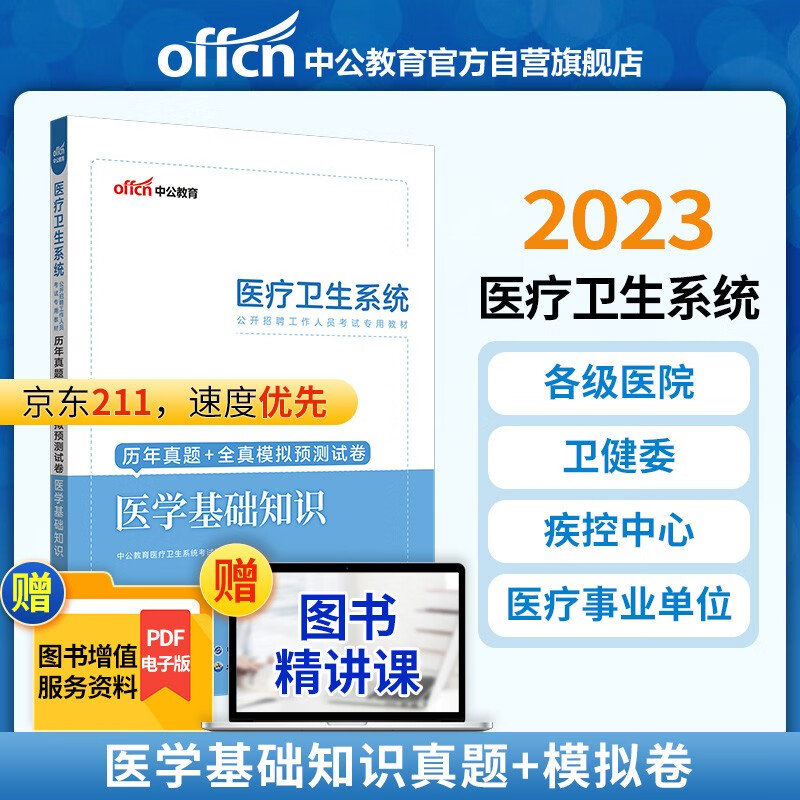 中公教育2023医疗卫生系统公开招聘工作