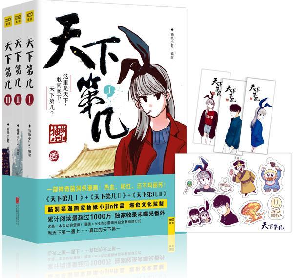 天下第几套装3册 抽纸小绘 动漫 9787550282698