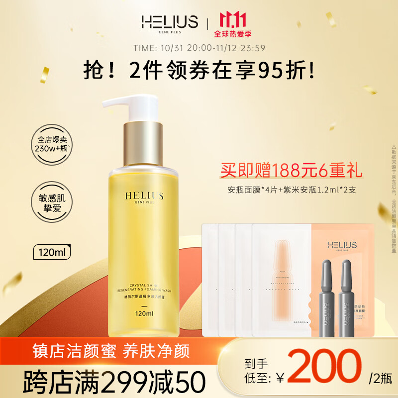 HELIUS赫丽尔斯洁颜蜜氨基酸洁面乳 女神洗面奶男女士温和洁面调节水油清洁深层控油120ML 