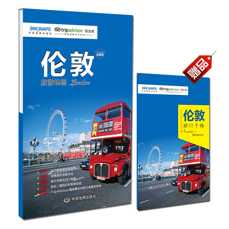 倫敦旅游地圖（送手賬DIY地圖） 中英文對(duì)照 出行前規(guī)劃 線路手繪地圖 購物、美食、住宿、出行 TripAdvisor貓途鷹出國游系列英國地圖