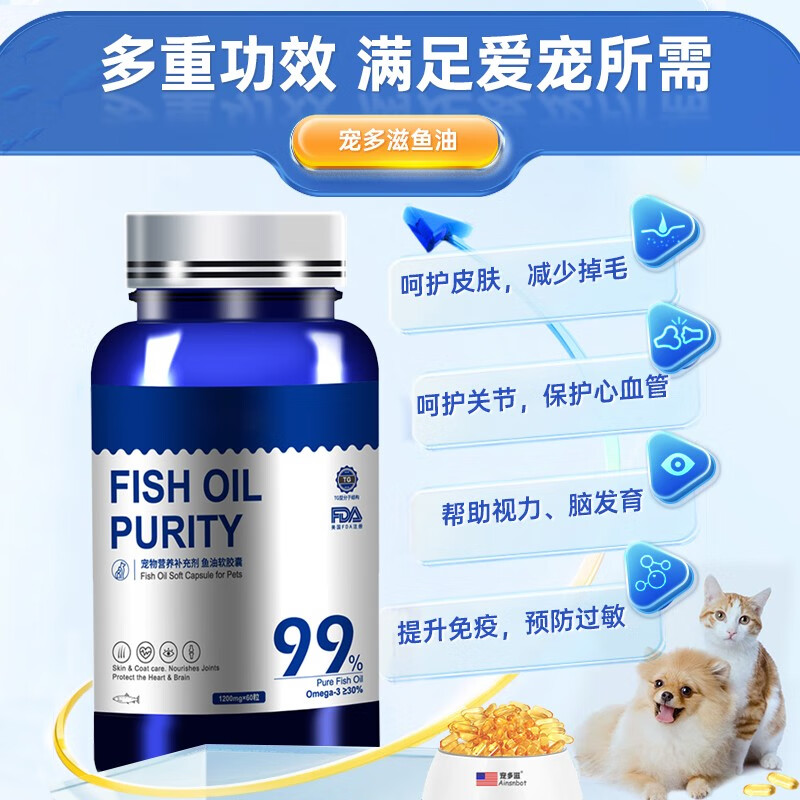 宠多滋 狗狗猫咪专用浓缩鱼油软胶囊宠物美毛防掉毛深海鱼油 【深海鱼油胶囊】60粒/瓶