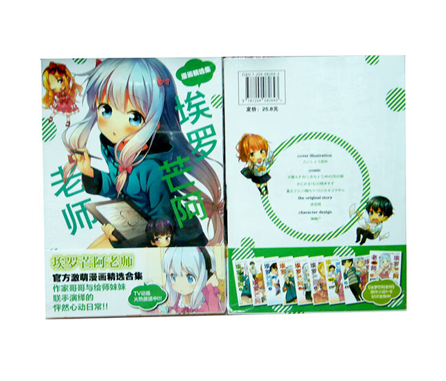 漫画 埃罗芒阿老师精选集 全一册  伏见