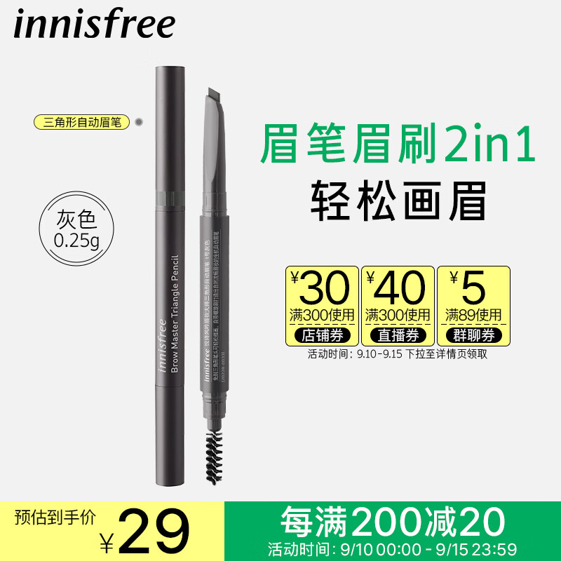 悦诗风吟（Innisfree）眉妆大师自动眉笔三角形灰色自然防水防汗不掉色不晕染扁平笔头女怎么看?