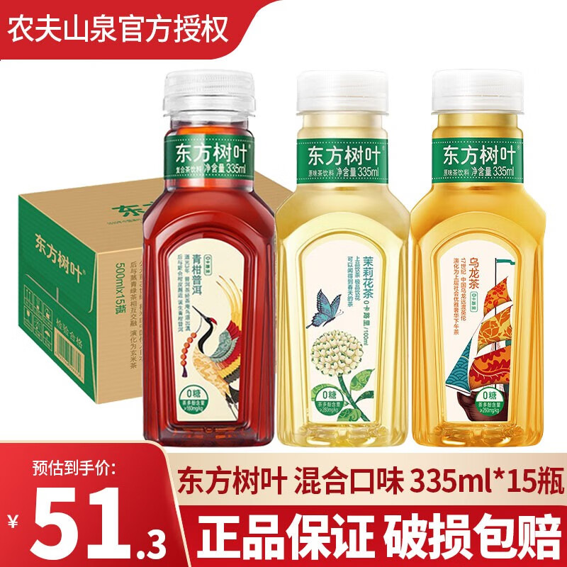 农夫山泉东方树叶900ml大瓶茉莉花茶整箱茶饮料饮品0糖0脂0卡无糖茶饮料 335mL 15瓶 混合口味