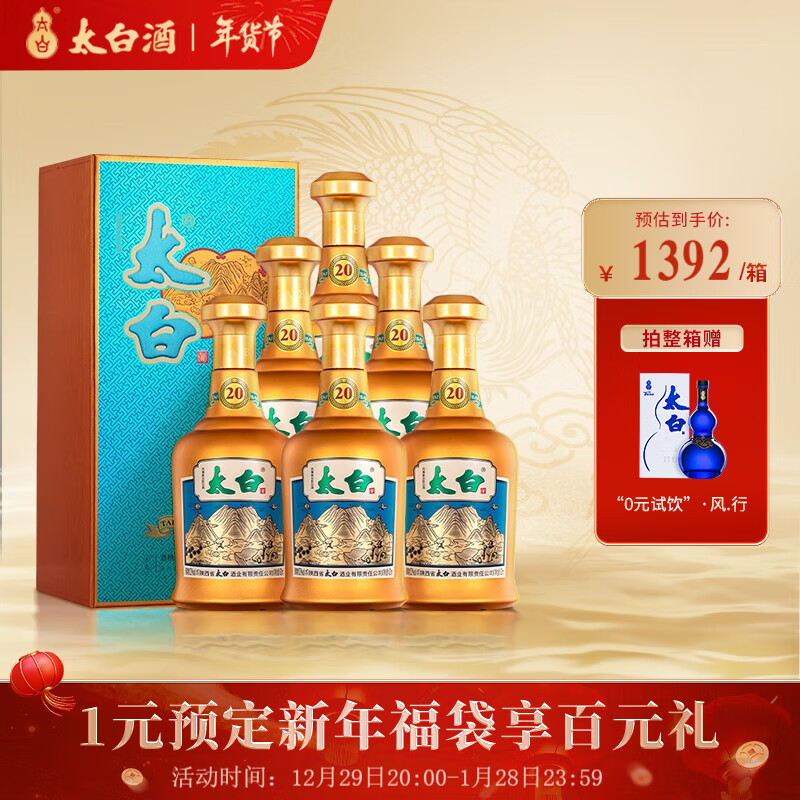 太白酒 52度太白酒20 优级柔和500ml凤兼复合香高度白酒整箱礼盒装