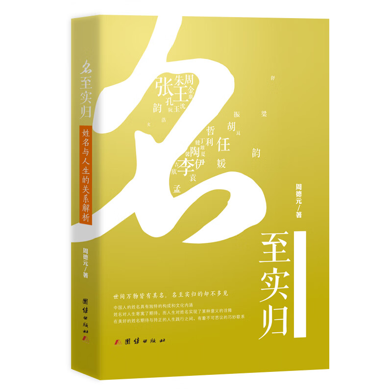 名至实归