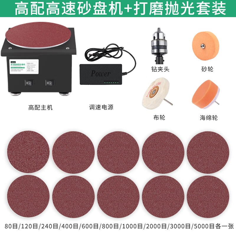 鞏家文玩 小型電動(dòng)砂帶機(jī)家用DIY高速砂盤機(jī)磨刀神器砂紙機(jī)臺(tái)式打磨拋光機(jī) 高配砂盤機(jī)套餐一(插電款)