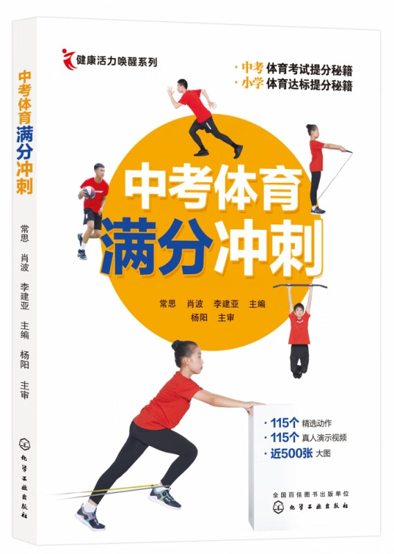 中考体育满分冲刺