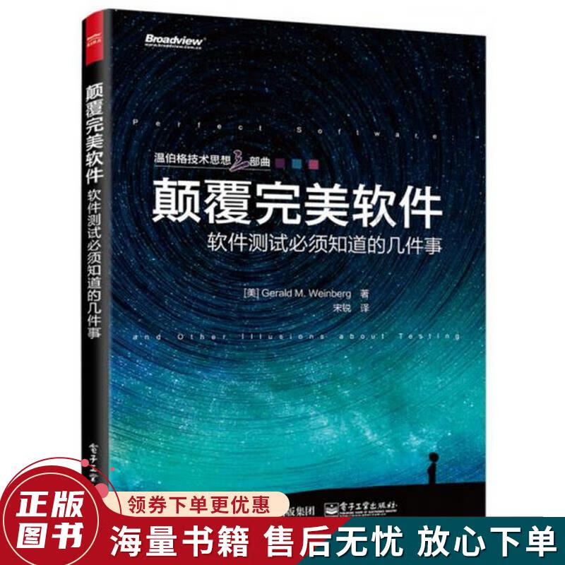 颠覆完美软件：软件测试必须知道的几件事