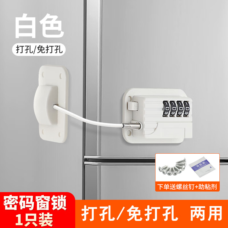 莱力威免打孔冰箱锁门窗儿童安全锁防护锁链宝宝开冰箱抽屉锁柜门密码锁 白色色密码款 1只装