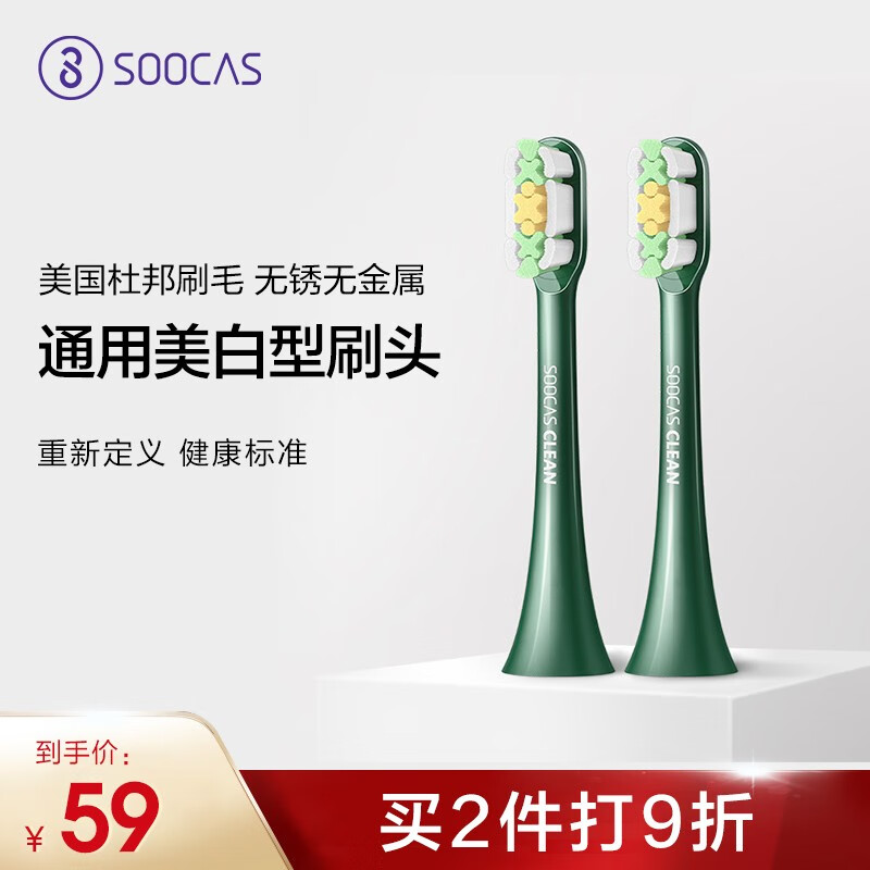 小米生态企业素士（SOOCAS）通用清洁型电动牙刷头 2支装 梵高绿刷头-2支装