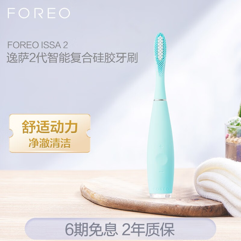斐珞尔（FOREO）成人电动牙刷 智能复合硅胶 声波电动牙刷 ISSA2 薄荷蓝