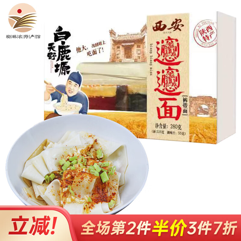 biang面裤带面宽面速食油泼面扯面挂面面条 biangbiang面280g*1盒装