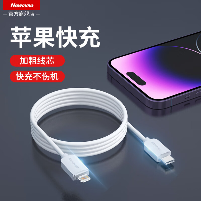 纽曼（Newmine）苹果数据线iPhone14PD20W快充 USB-C/Type-C to L