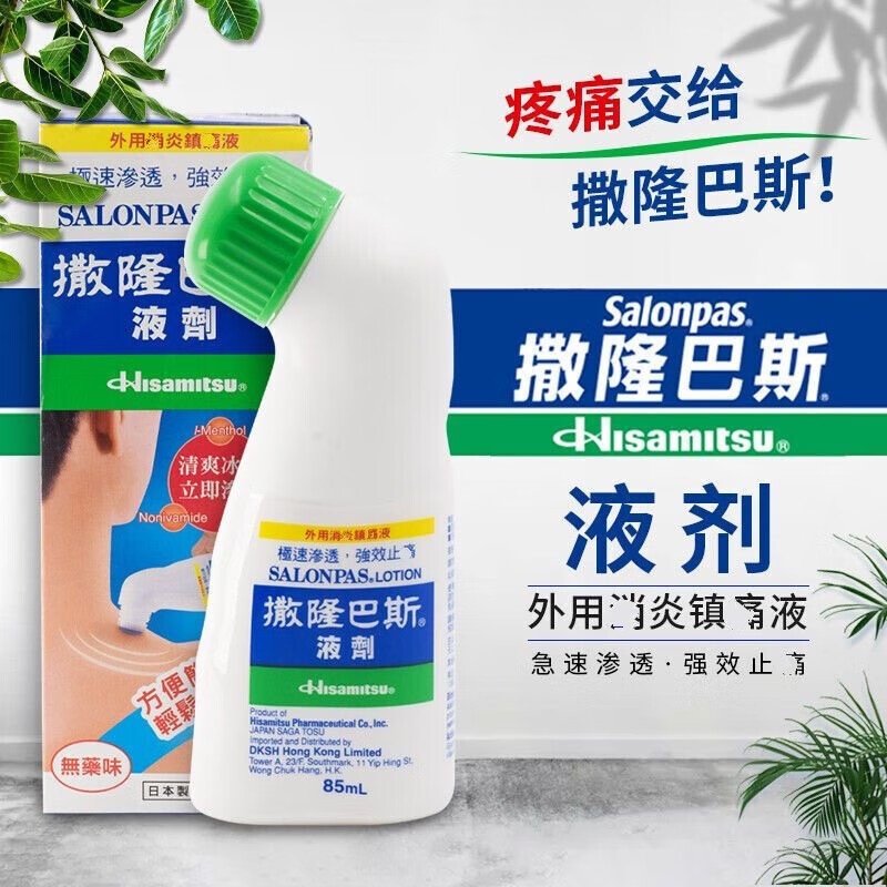 a现货秒发 香港进口slonps镇l痛液剂85ml肩膀酸痛 酸痛肌肉疼