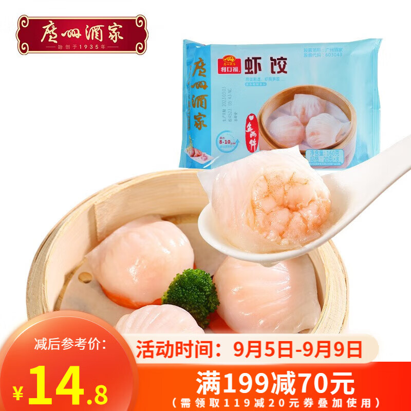 广州酒家利口福虾饺160g 速冻食品广式点心虾仁肉饺子早点方便早餐属于什么档次？
