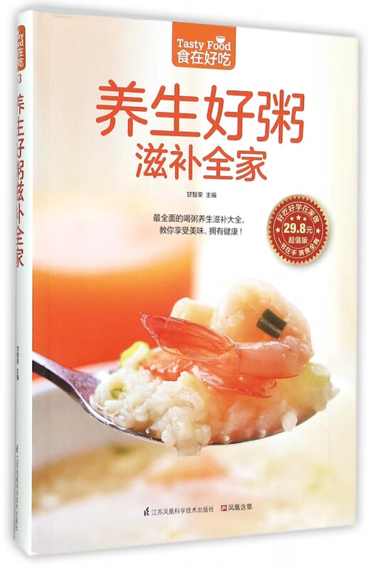 养生好粥滋补全家 营养粥食谱 熬粥煮粥教程五谷养生粥膳大全 粥谱