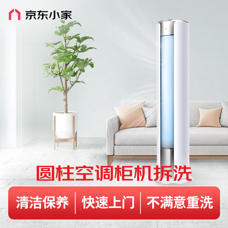 哪里可以查询家电清洗历史价格|家电清洗价格走势图