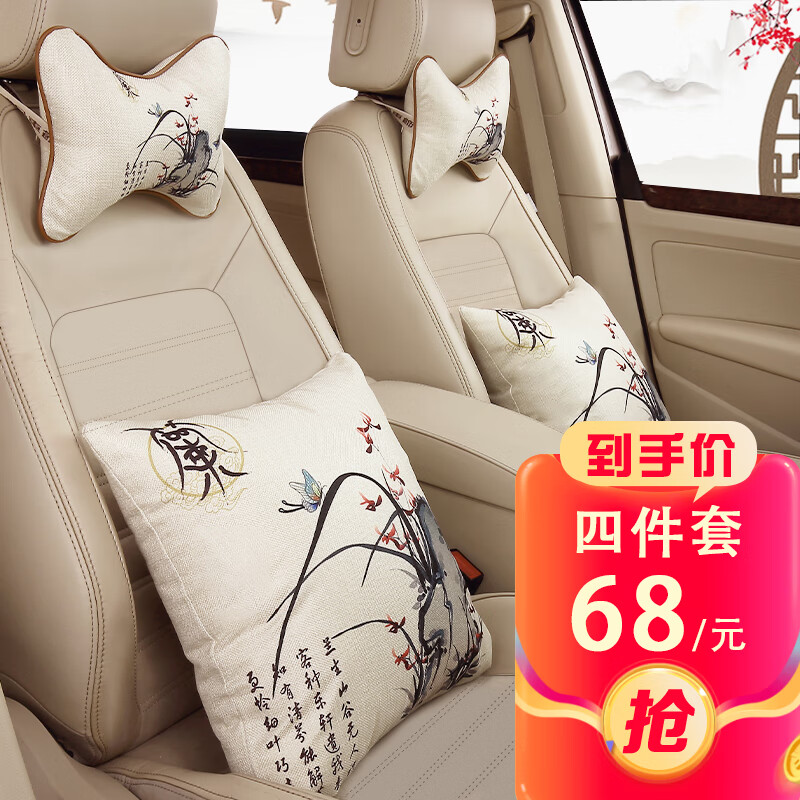豫垫坊 汽车抱枕头枕四件套装腰靠护颈枕头车载座椅靠枕腰垫靠背 四季通用型 梅兰竹菊（四件套）