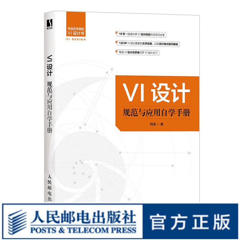 VI设计规范与应用自学手册