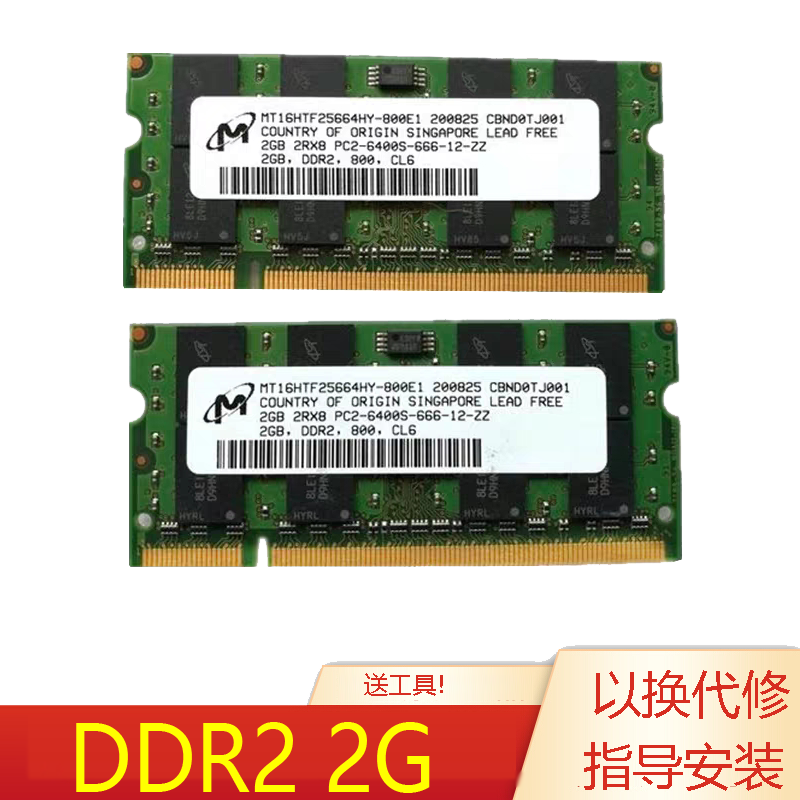 适用镁光 海力士 三星DDR2 667 800 PC2-5300 PC2-6400 2代笔记本内存条