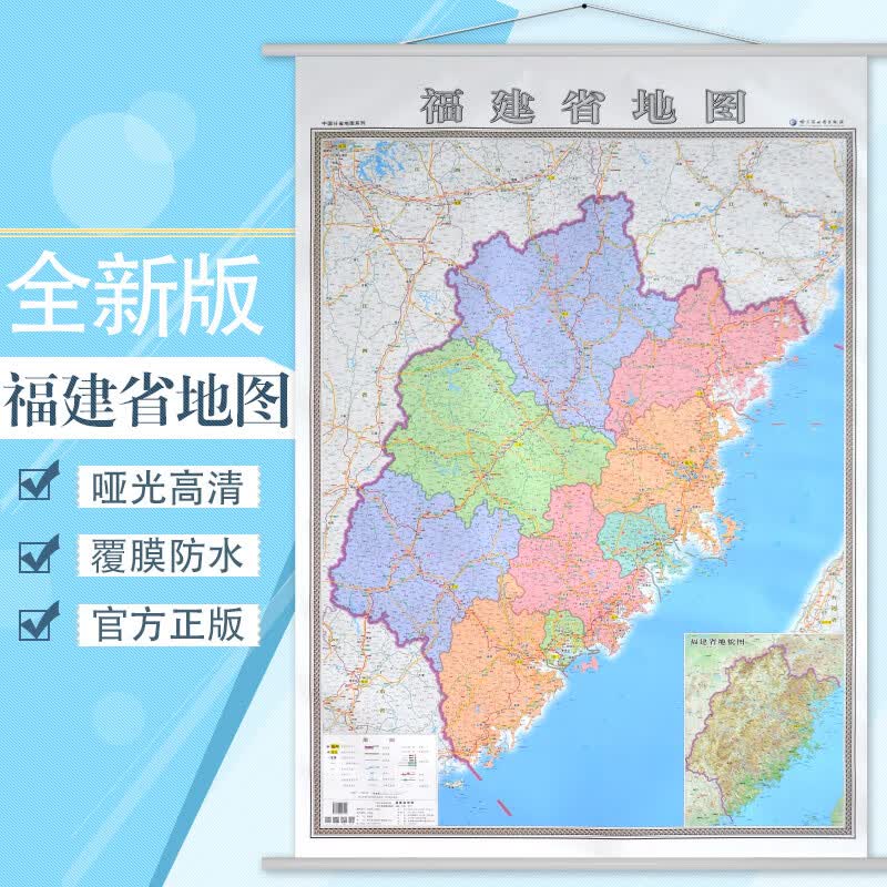 【高清加厚】2022年 福建省地图挂图 约1米*1.4米 覆膜防水 政区交通地形