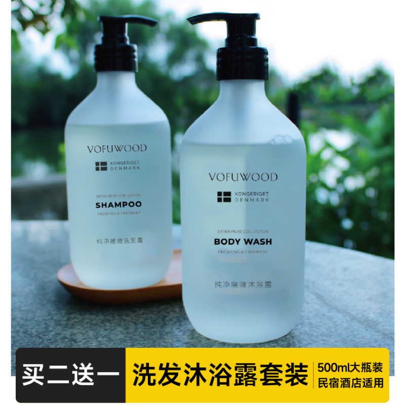 沃夫伍德（VOFUWOOD）洗发水沐浴露套装 水疗民宿酒店样板房间家用洗护液体洗剂二合一 500ml/纯净啫喱 沐浴露 (一瓶)