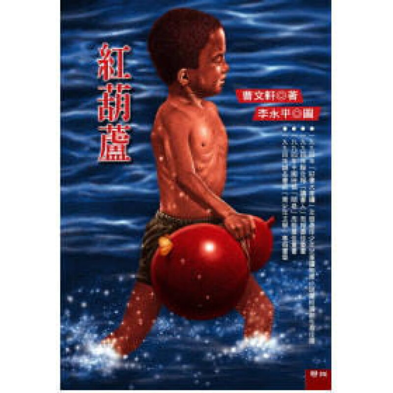 预订台版 红葫芦 八篇写尽人性冲突的短篇少年小说故事文学