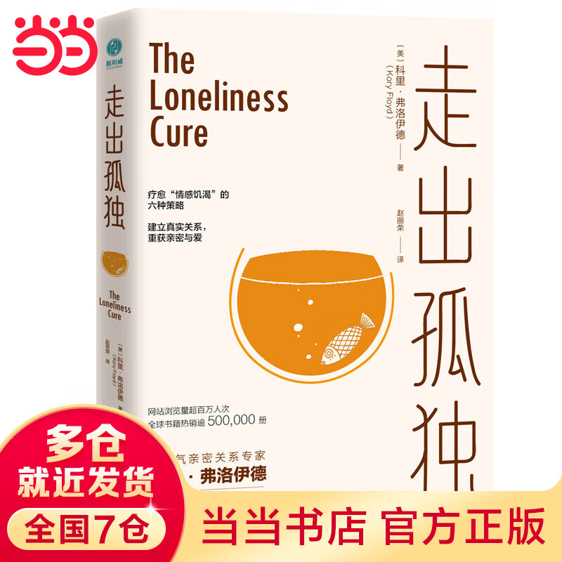 走出孤独：疗愈情感饥渴的六种策略