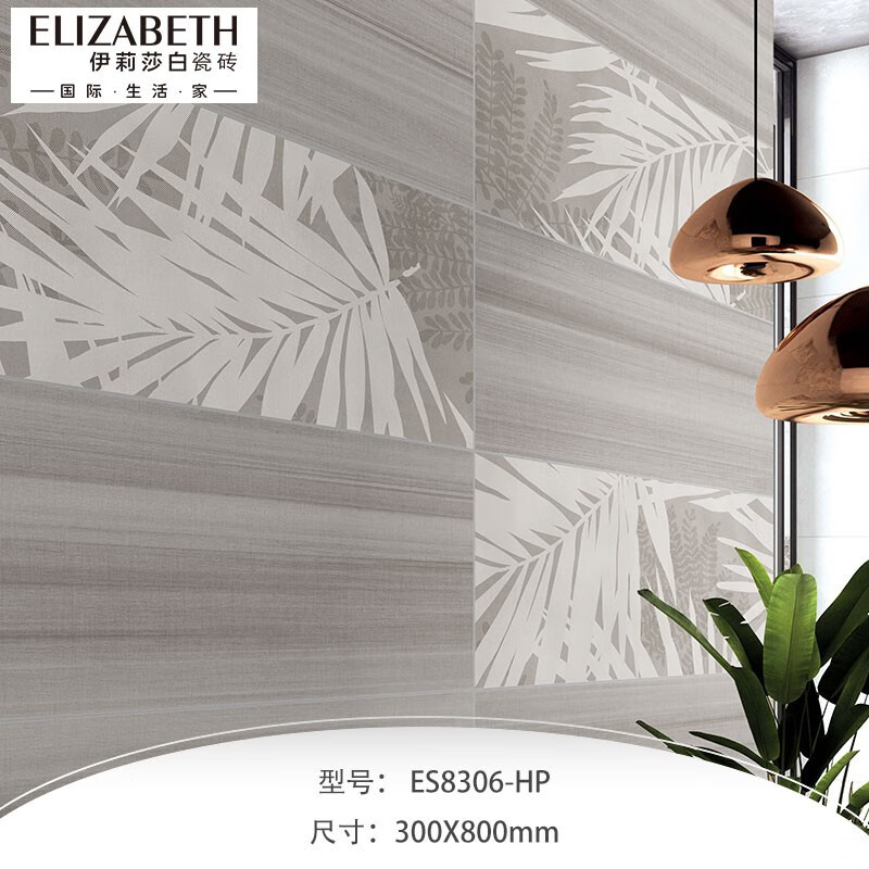 伊莉莎白瓷砖现代轻奢简约装修风格厨卫阳台办公场所耐磨墙砖 灰色森林系列 ES8306-HP