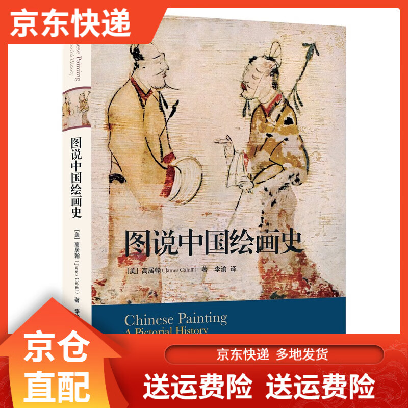 绘画技法图说中国绘画史 2023版 2023版
